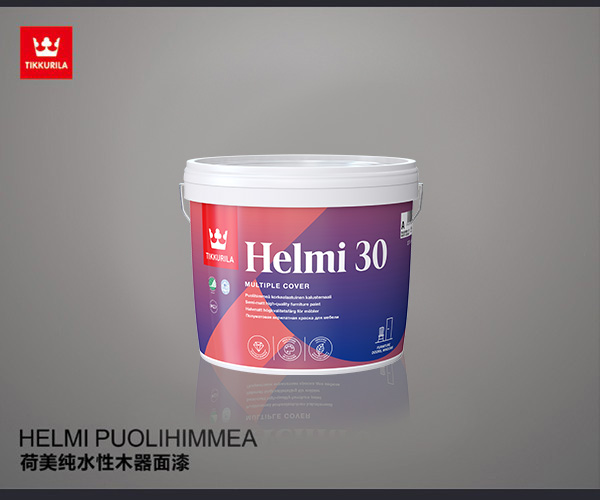 荷美純水性木器面漆